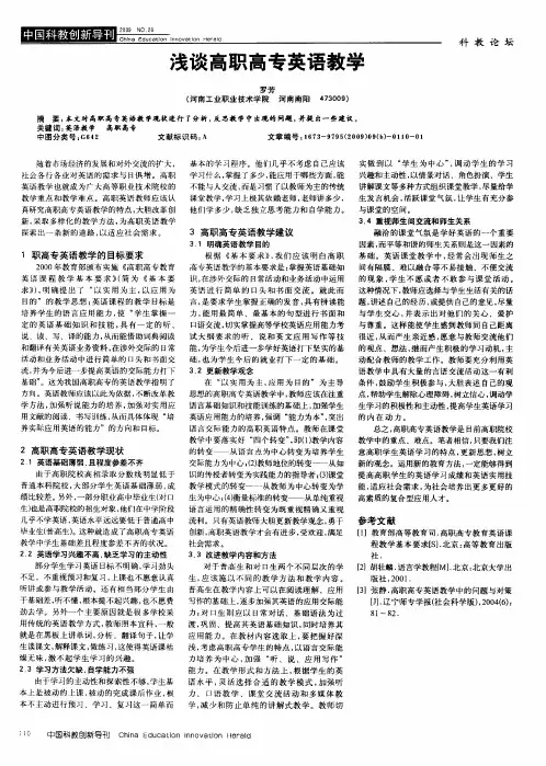 浅谈高职高专英语教学