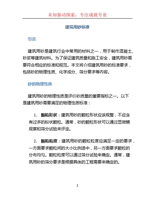 建筑用砂标准
