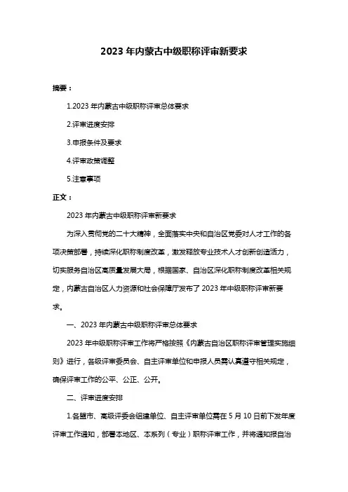 2023年内蒙古中级职称评审新要求
