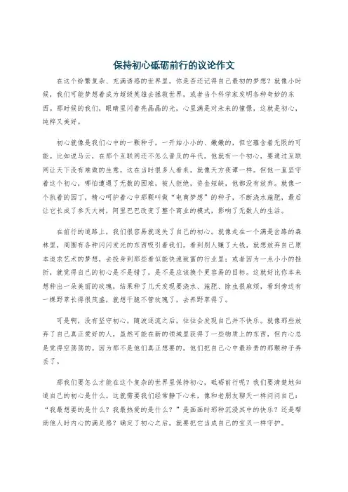 保持初心砥砺前行的议论作文
