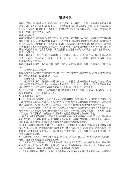 压花地坪混凝土压花地坪施工工艺