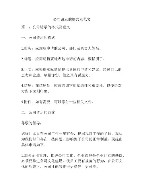 公司请示的格式及范文