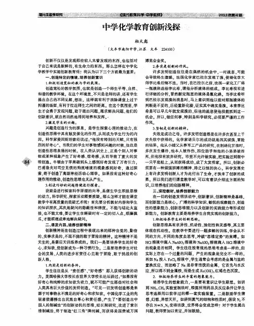 中学化学教育创新浅探