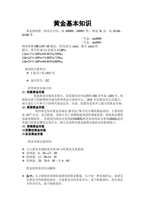 黄金基本知识