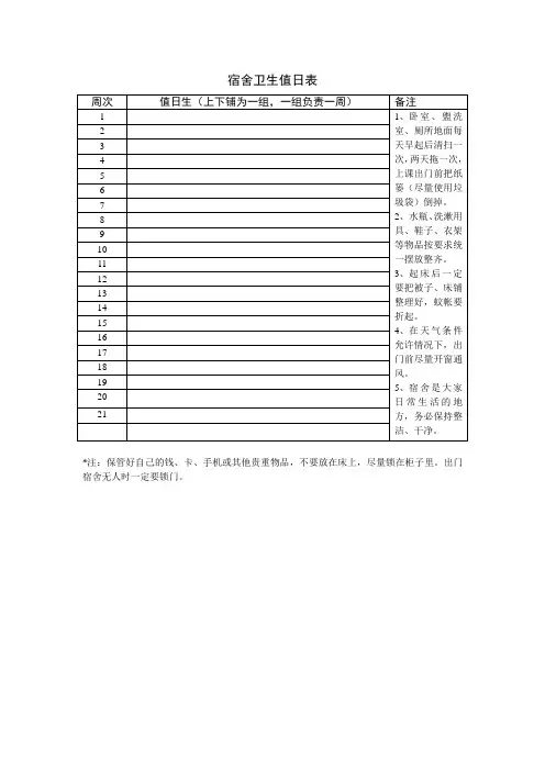 宿舍卫生值日表