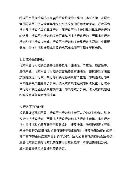 [名词解释题,6分] 行政不当
