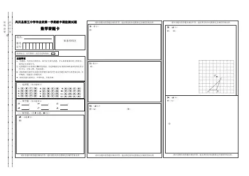 中考数学答题卡