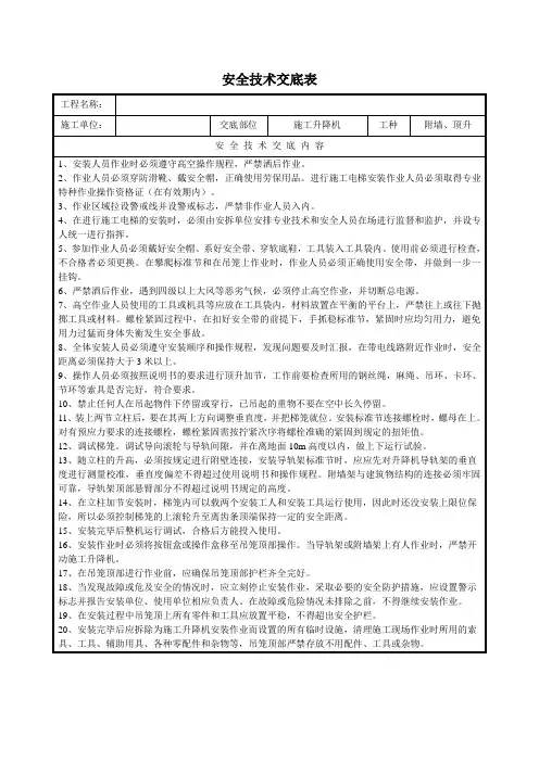 电梯顶升安全技术交底