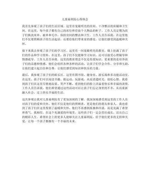 儿童福利院心得体会