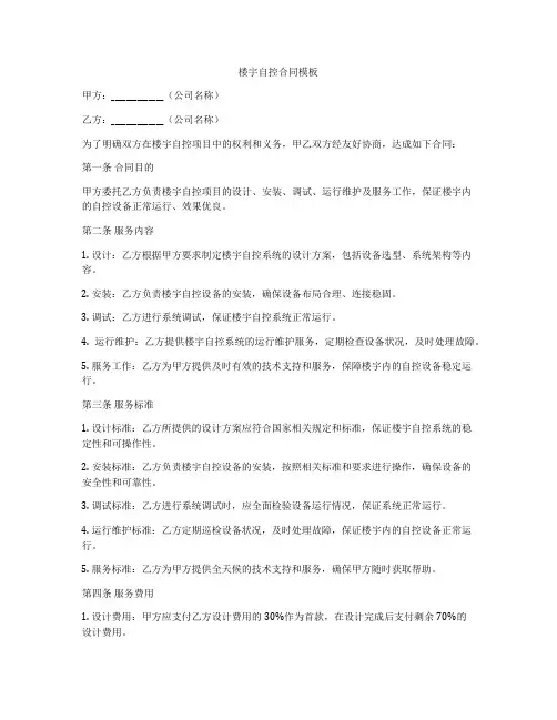 楼宇自控合同模板