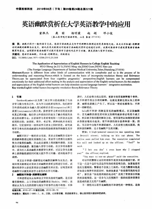 英语幽默赏析在大学英语教学中的应用