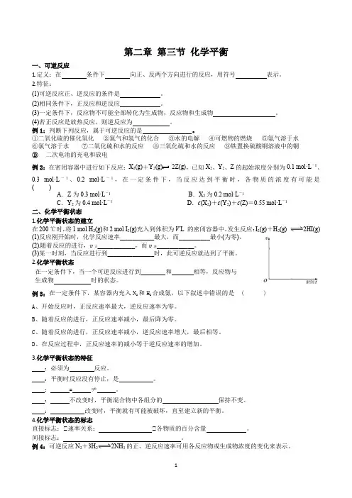 选修四第二章第三节化学平衡