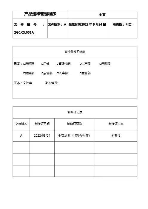 送样管理程序