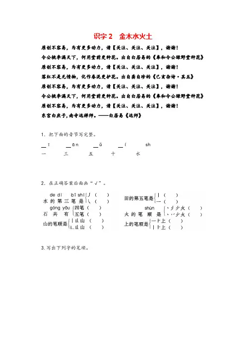 部编版一年级上册语文识字2  金木水火土课时练习附答案