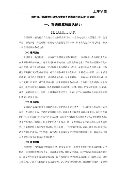 2017年上海城管行政执法类公务员考试行测备考-言语题