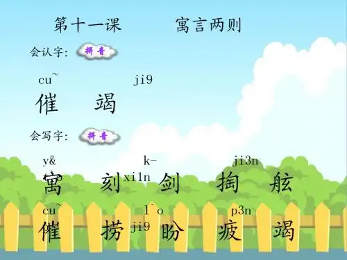 语文S版小学三年级语文下册《寓言两则》生字词学习