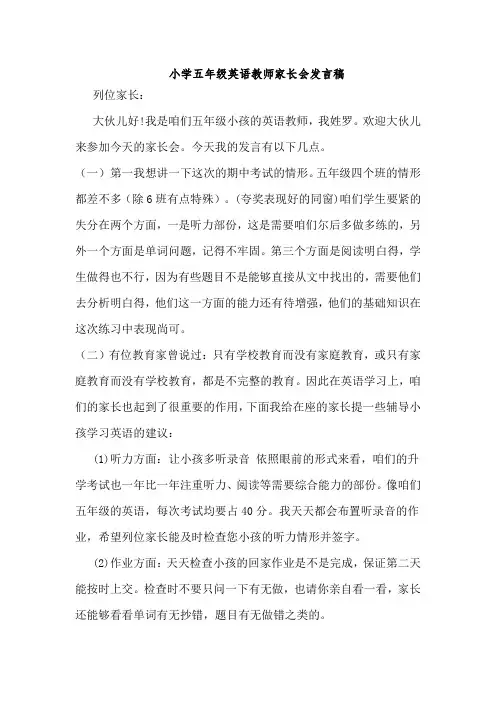 小学五年级英语教师家长会发言稿共七篇