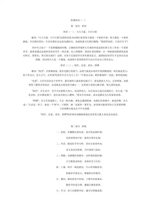 班规班训