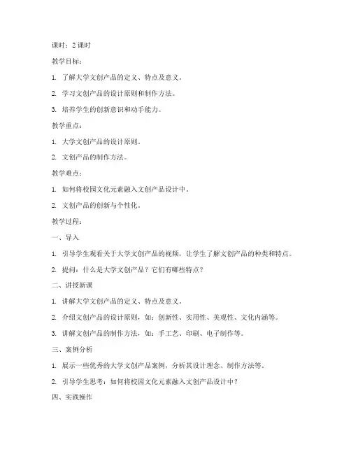 大学文创产品教案