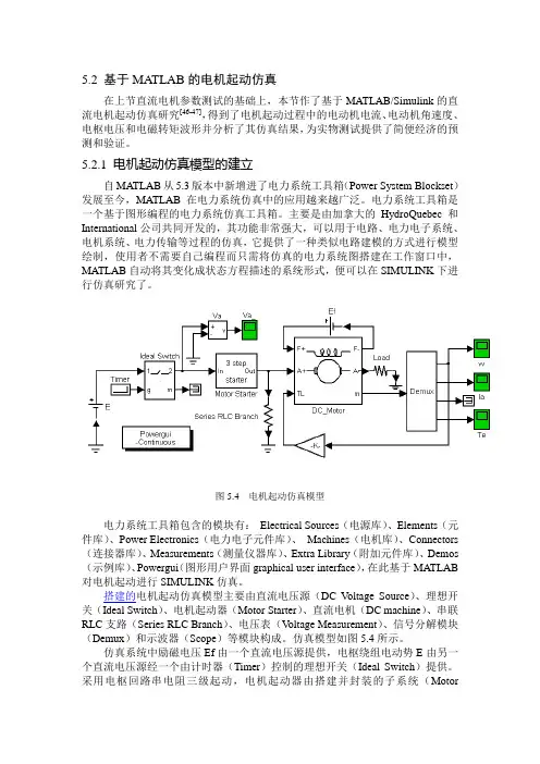 直流电机起动仿真