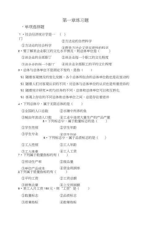 27871统计基础课后习题.doc