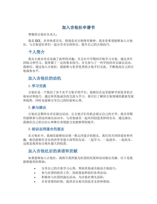 加入吉他社申请书