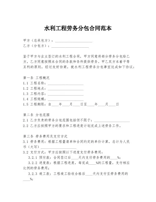 水利工程劳务分包合同范本