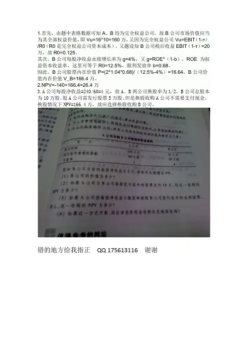 朱叶公司金融并购题答案