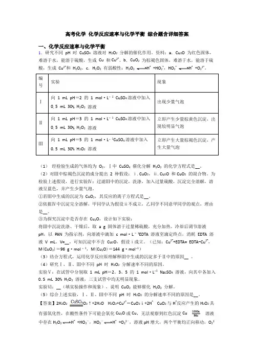 高考化学 化学反应速率与化学平衡 综合题含详细答案
