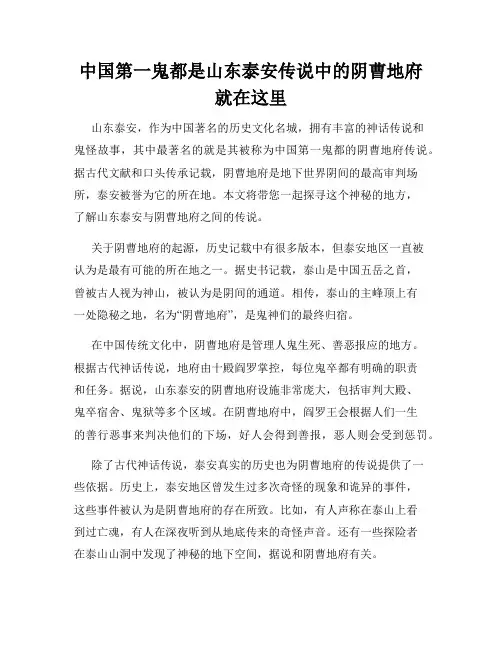 中国第一鬼都是山东泰安传说中的阴曹地府就在这里