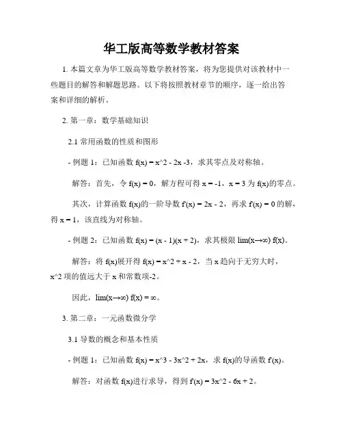华工版高等数学教材答案