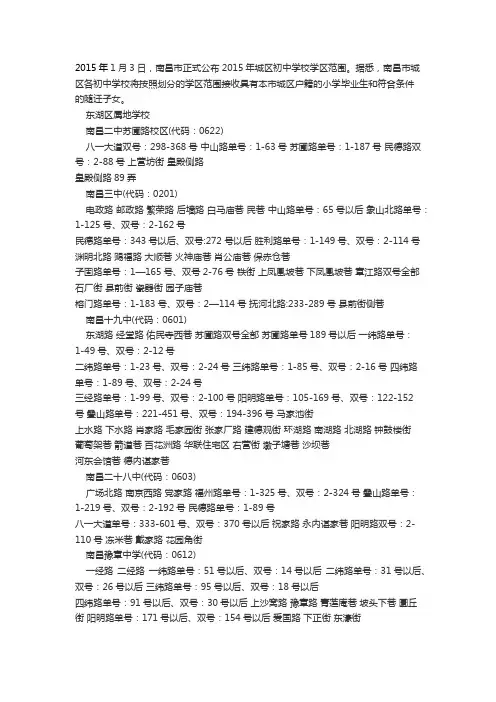 江西省南昌市初中学区划分