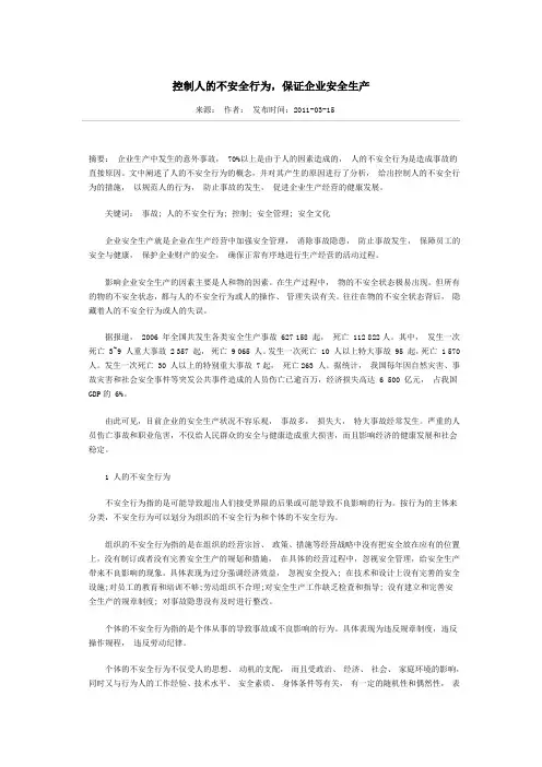 人的不安全行为2