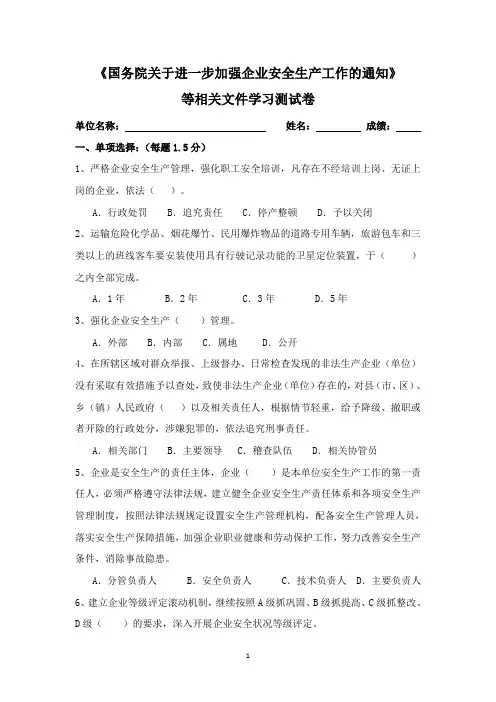 安全生产相关文件学习试卷