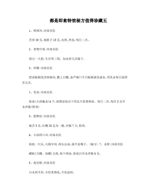 都是即愈特效秘方值得珍藏五