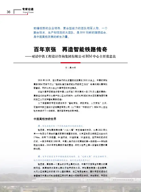 百年京张再造智能铁路传奇——对话中铁工程设计咨询集团有限公司BIM中心主任张忠良