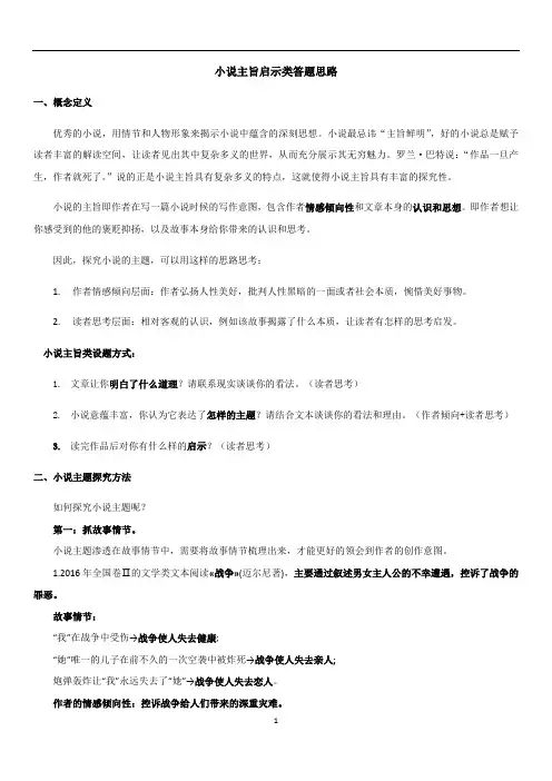 高中语文 小说主旨启示类答题思路