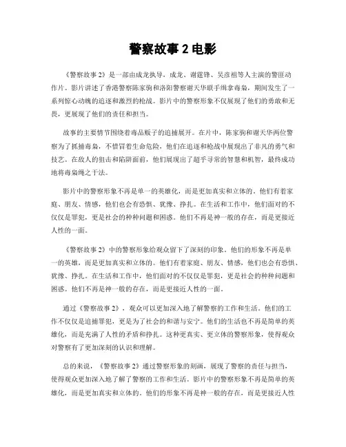 警察故事2电影