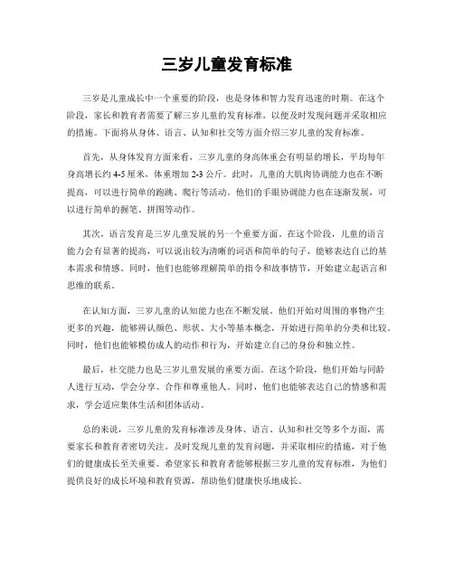 三岁儿童发育标准