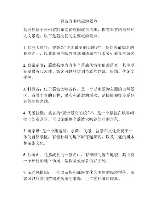 荔波有哪些旅游景点