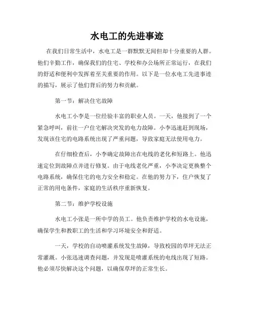 水电工的先进事迹