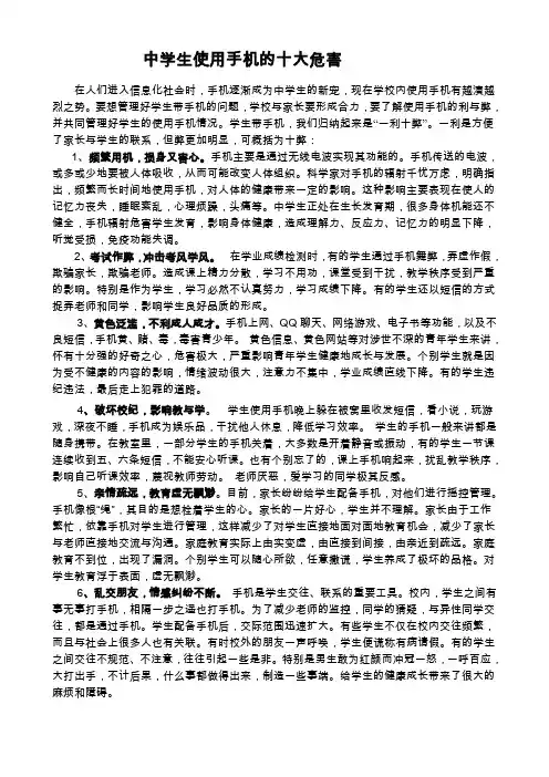 手机对中学生的十大危害文档