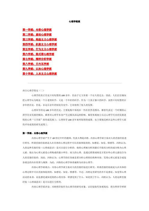 心理学十大流派