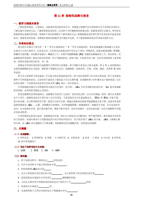 植物的成熟与衰老复习材料自测题