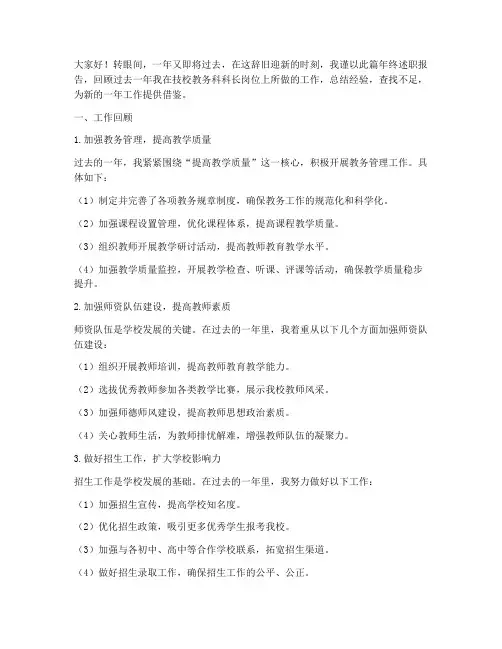 技校教务科科长年终述职