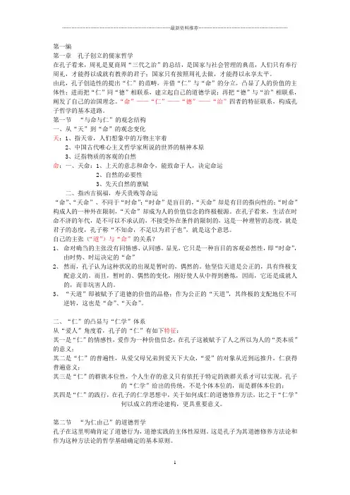《新编中国哲学史》笔记 冯达文 郭齐勇精编版