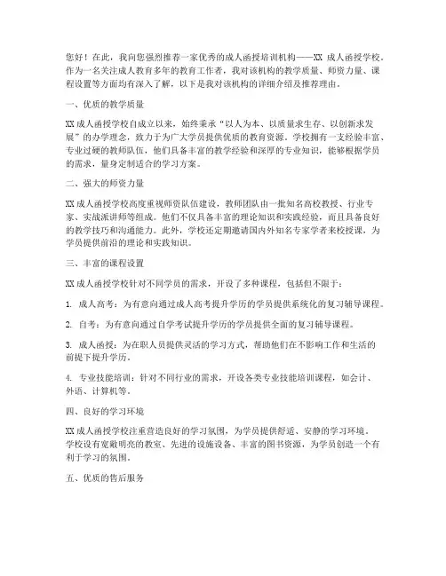 成人函授培训机构推荐信