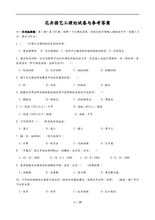 花卉园艺工理论试题与答案