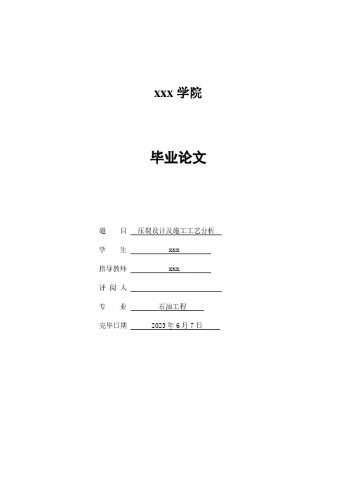 压裂设计及施工工艺分析解析