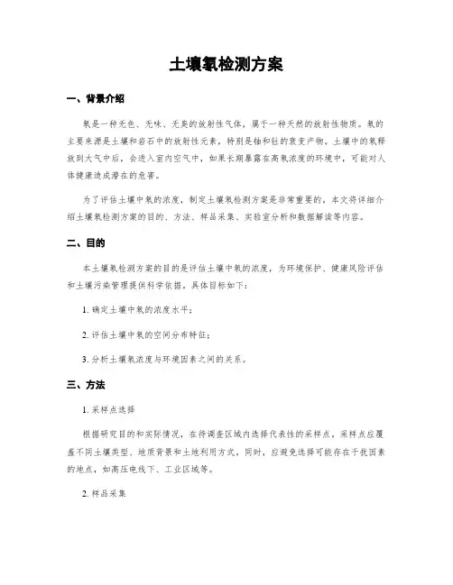 土壤氡检测方案